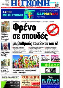 Γνώμη της Πάτρας