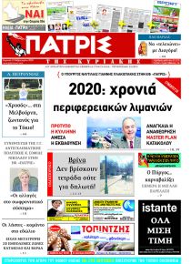 Πατρις Ηλείας