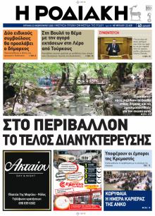 Ροδιακή