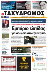 Ταχυδρόμος