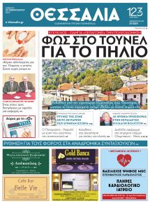 Θεσσαλία