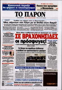 Το Παρόν