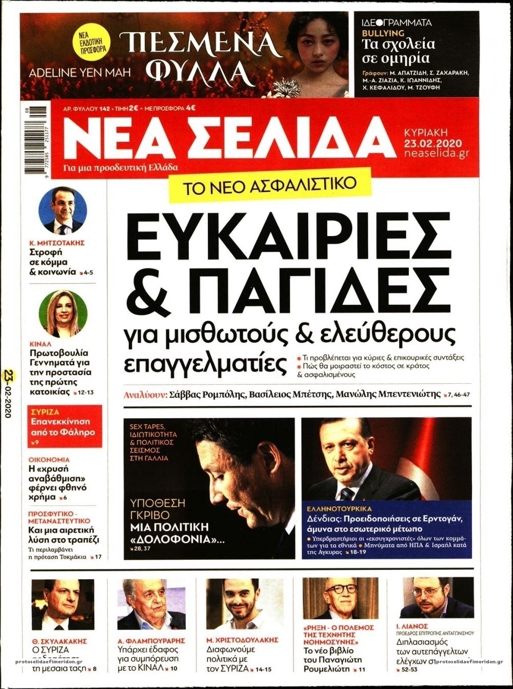 Πρωτοσέλιδο εφημερίδας 