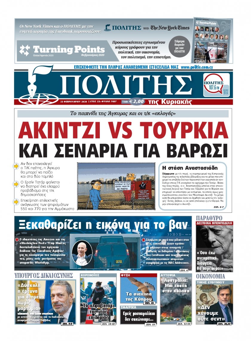 Πρωτοσέλιδο εφημερίδας Πολίτης Κύπρου