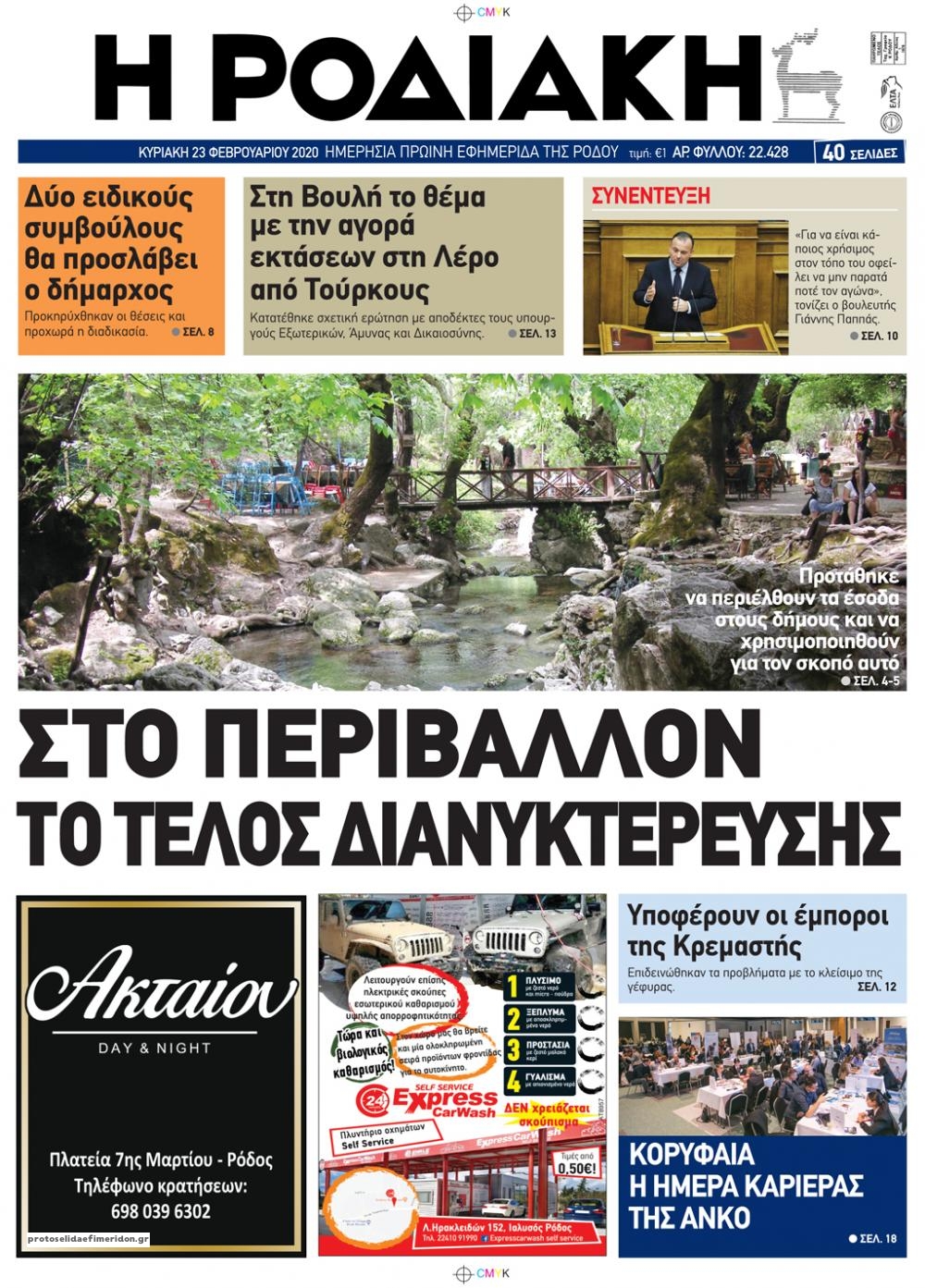 Πρωτοσέλιδο εφημερίδας Ροδιακή