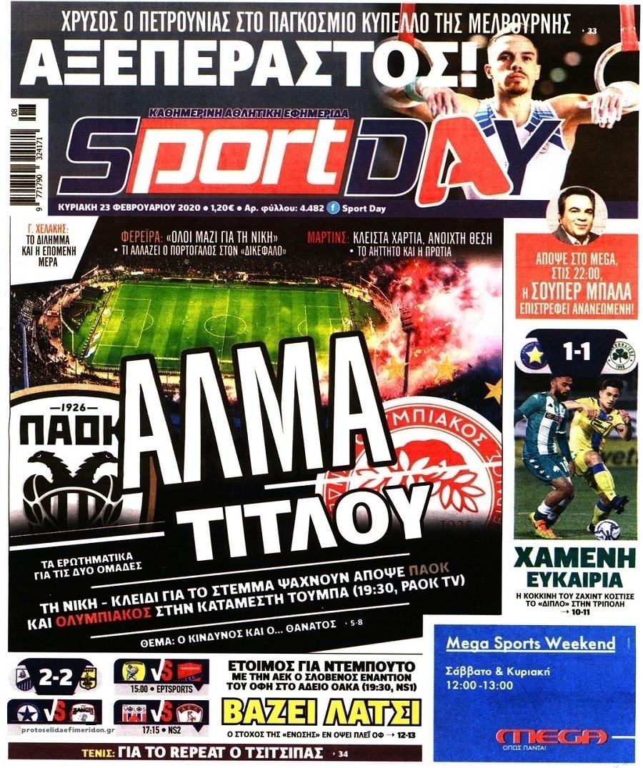 Πρωτοσέλιδο εφημερίδας Sportday