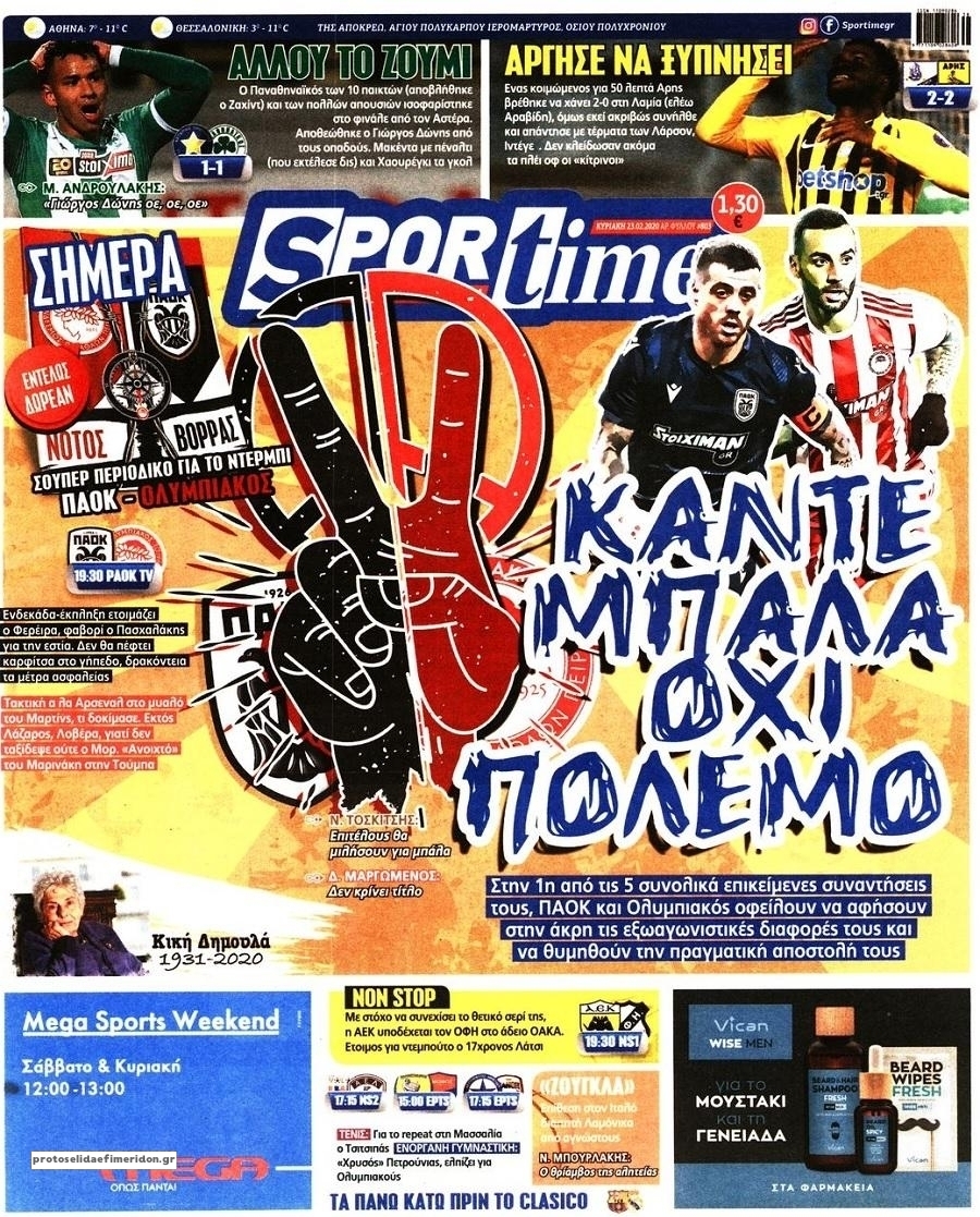 Πρωτοσέλιδο εφημερίδας Sportime