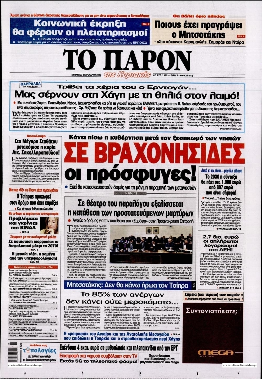 Πρωτοσέλιδο εφημερίδας Το Παρόν