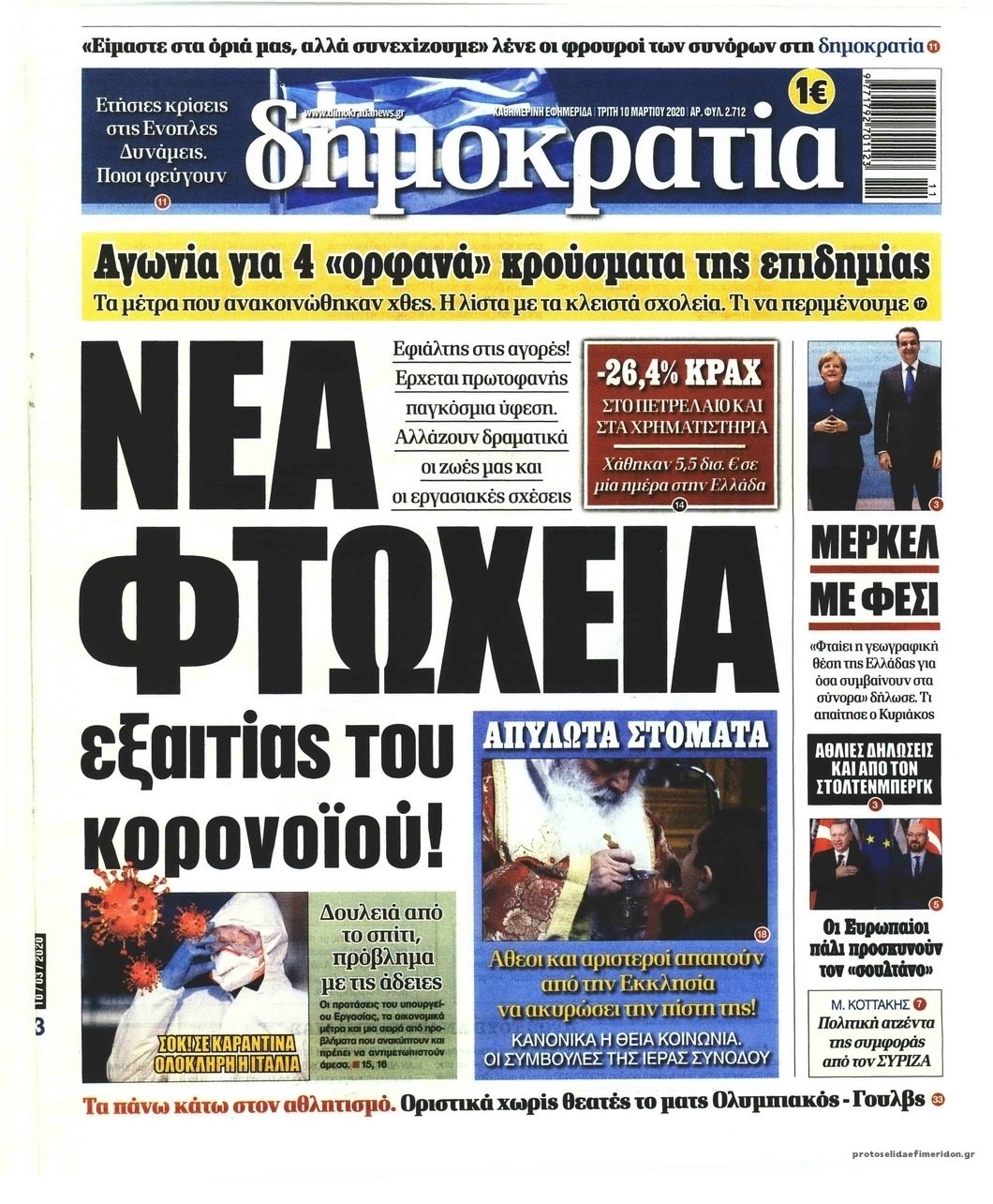 Πρωτοσέλιδο εφημερίδας Δημοκρατία