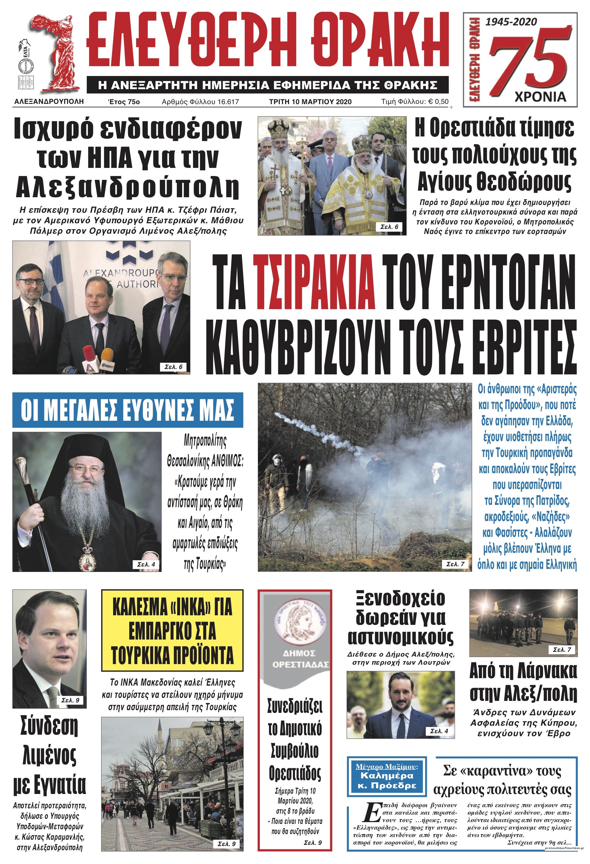 Πρωτοσέλιδο εφημερίδας Ελεύθερη Θράκη