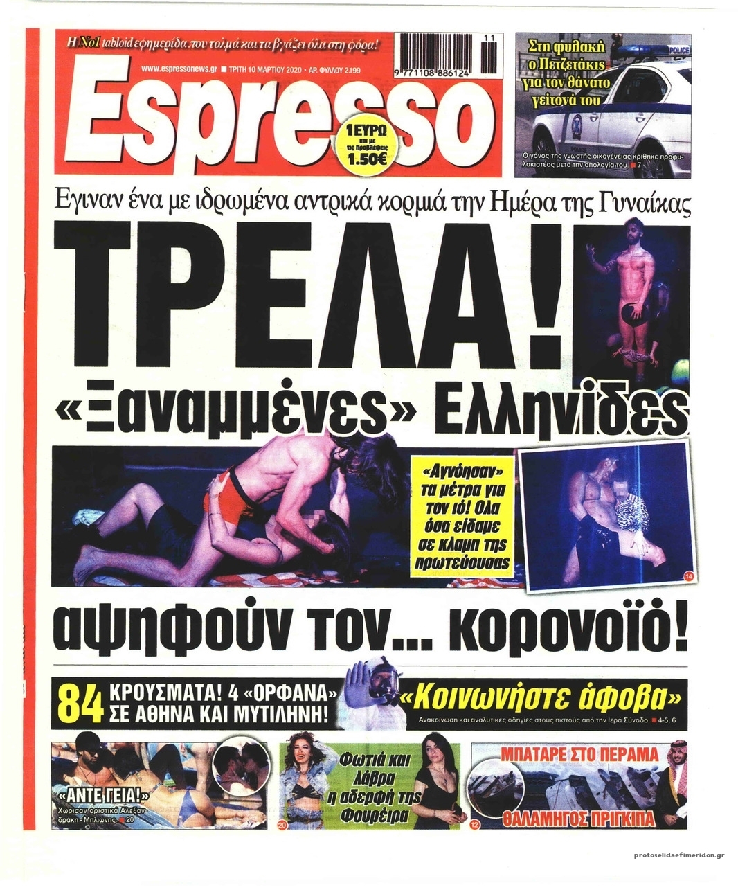 Πρωτοσέλιδο εφημερίδας Espresso