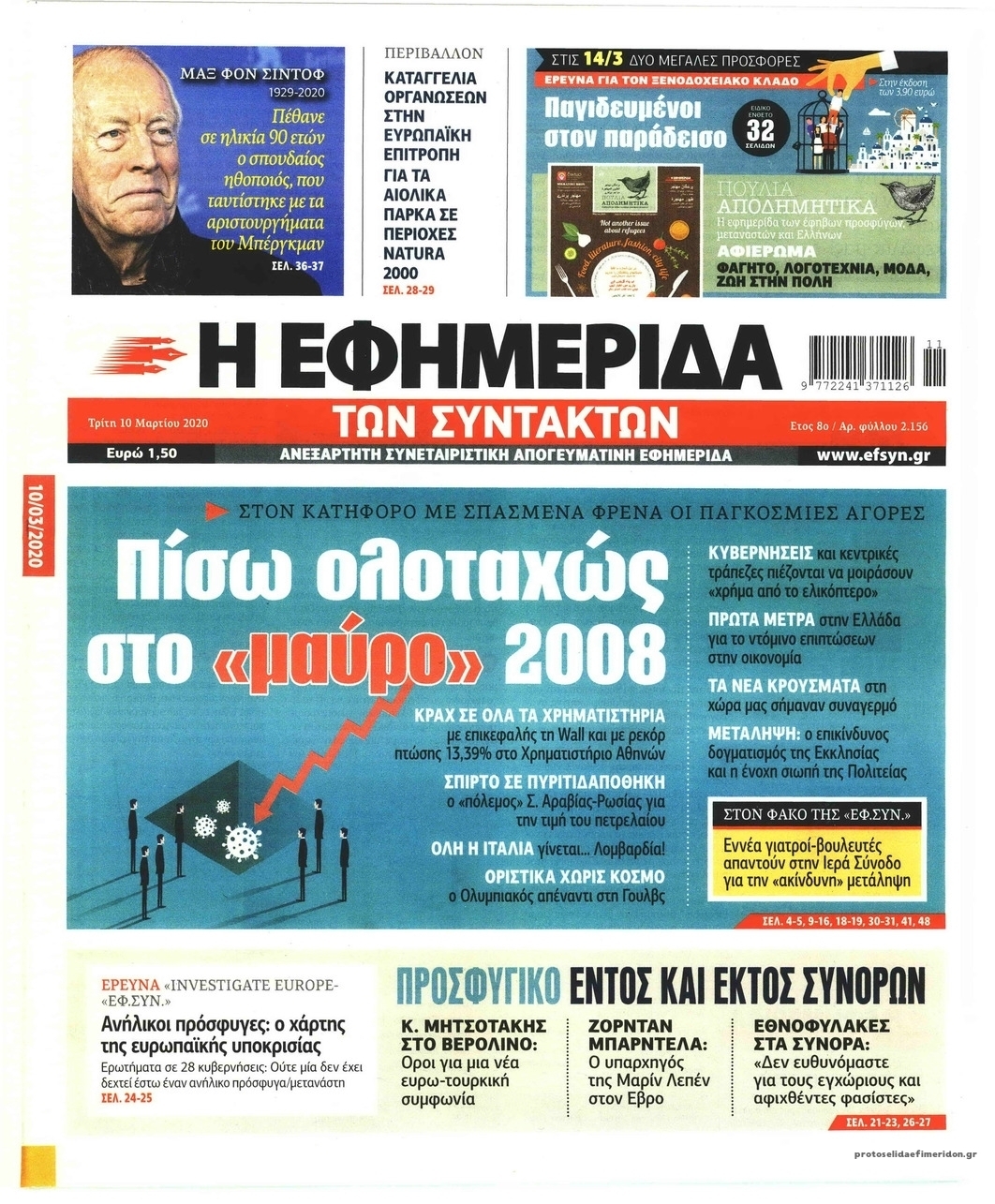 Πρωτοσέλιδο εφημερίδας Των συντακτών