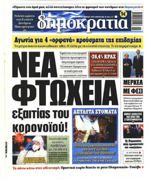 Δημοκρατία