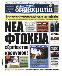 Δημοκρατία