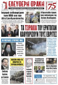 Ελεύθερη Θράκη