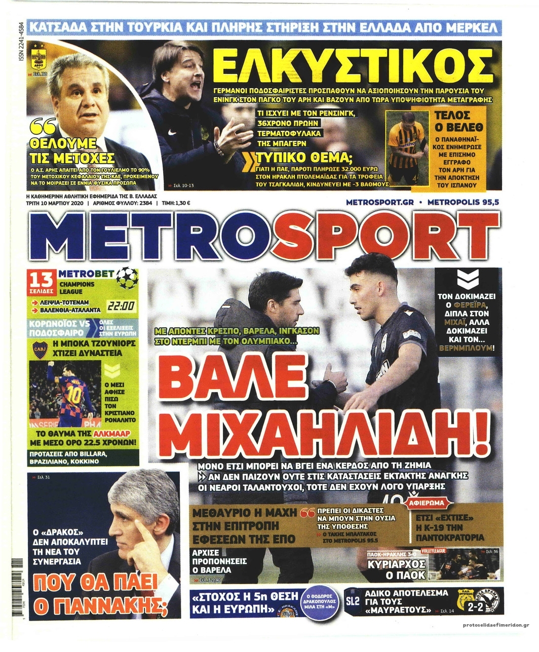 Πρωτοσέλιδο εφημερίδας Metrosport