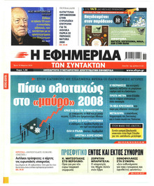 Των συντακτών