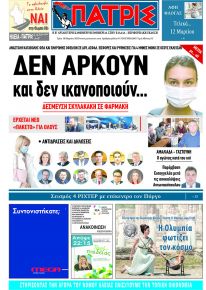 Πατρις Ηλείας