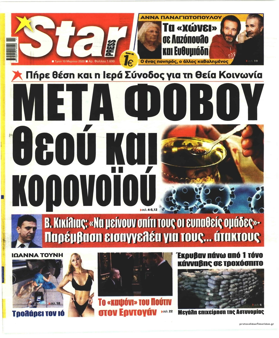 Πρωτοσέλιδο εφημερίδας Star Press