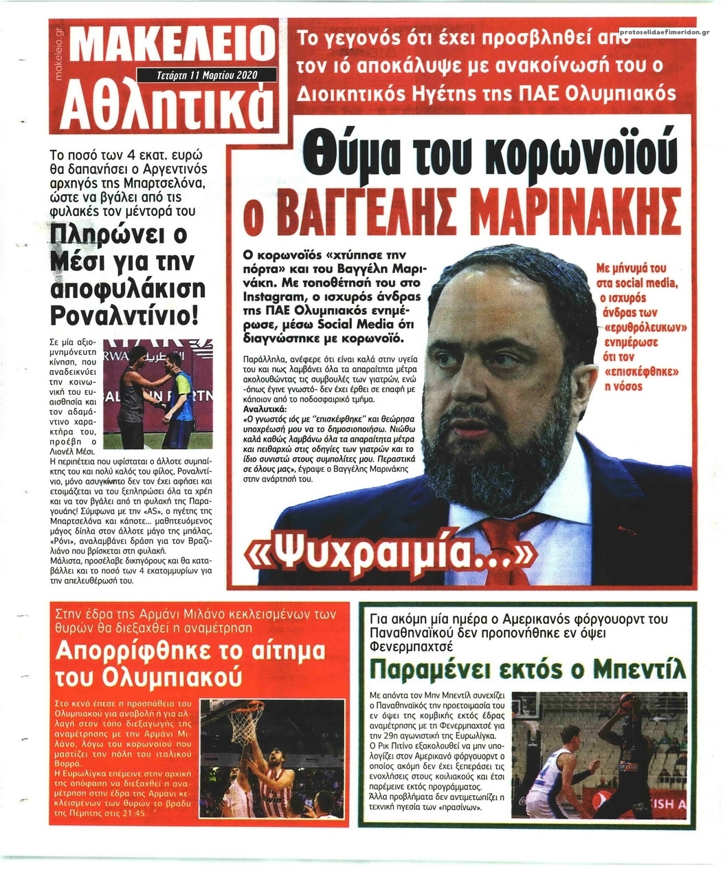 Οπισθόφυλλο εφημερίδας Μακελειό