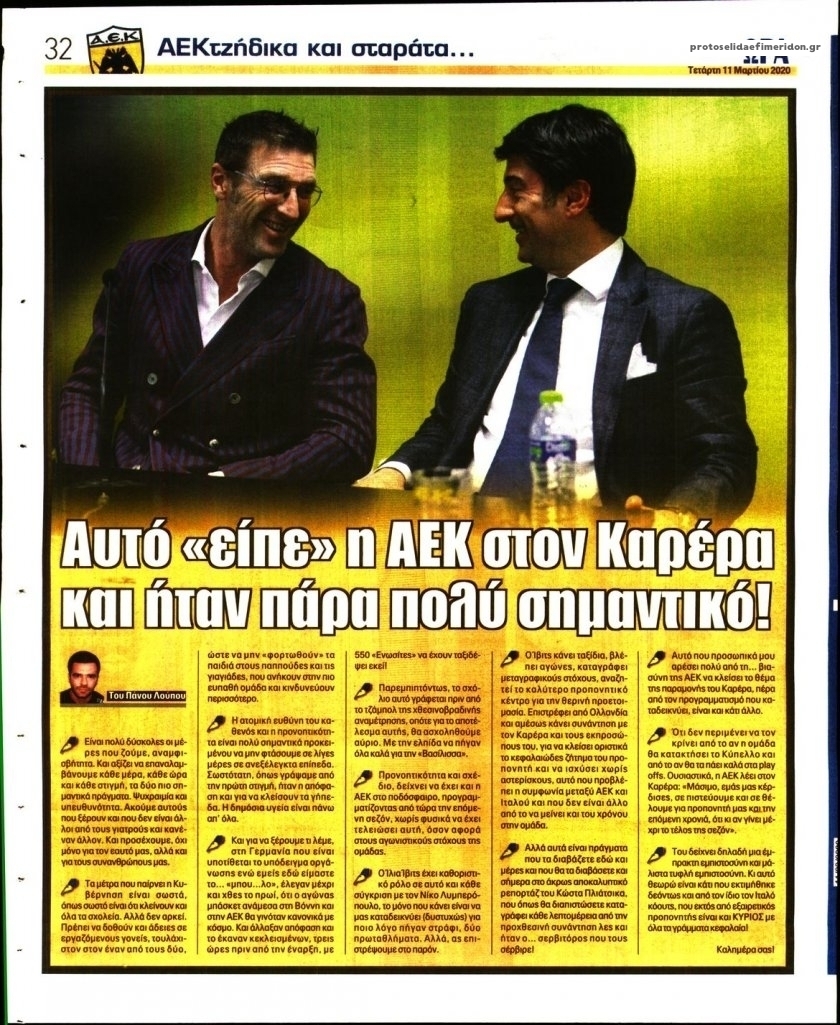 Οπισθόφυλλο εφημερίδας Η ώρα των Σπορ