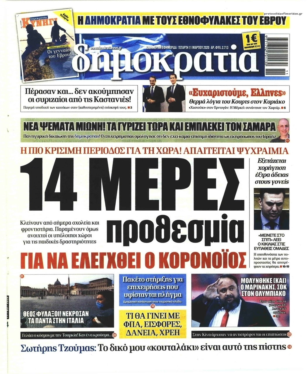 Πρωτοσέλιδο εφημερίδας Δημοκρατία