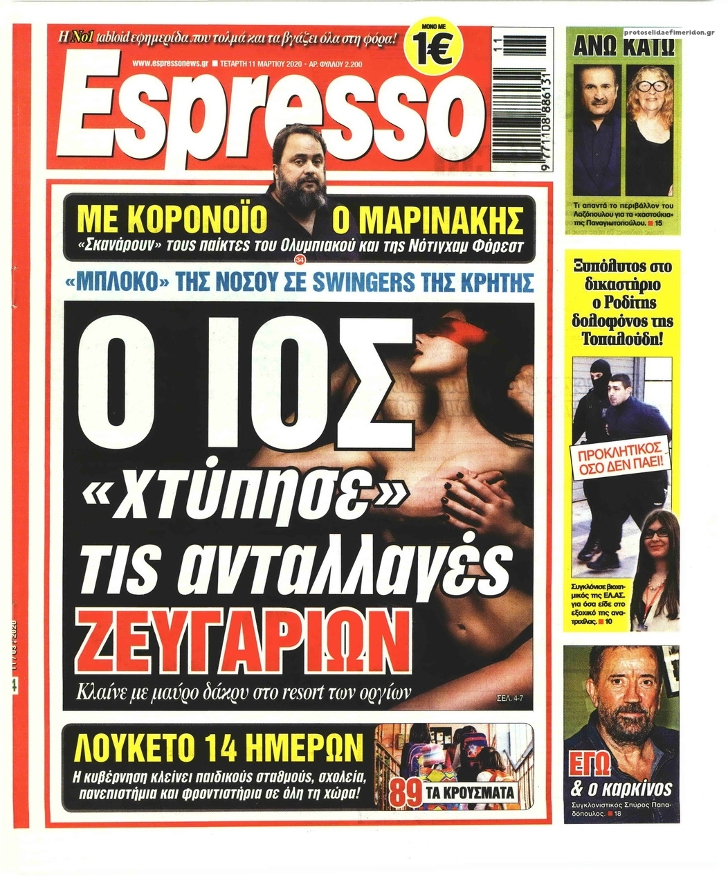 Πρωτοσέλιδο εφημερίδας Espresso