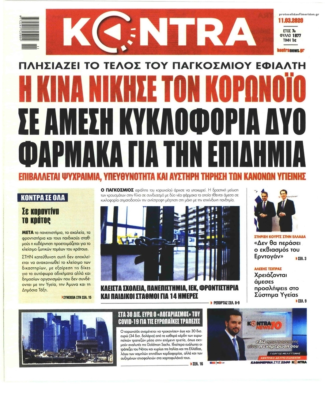 Πρωτοσέλιδο εφημερίδας Kontra News