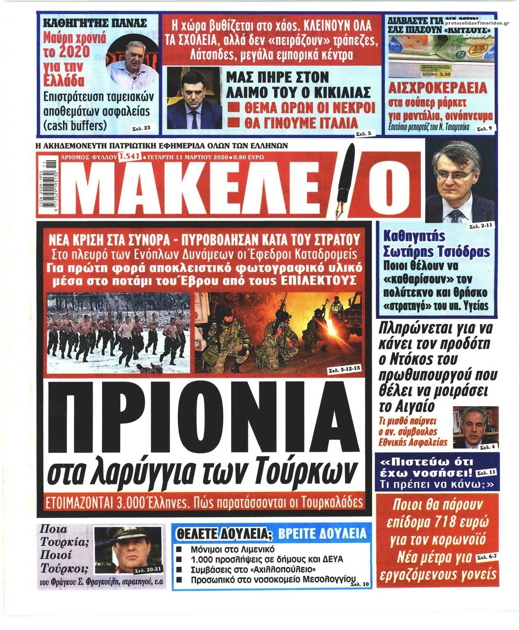 Πρωτοσέλιδο εφημερίδας Μακελειό