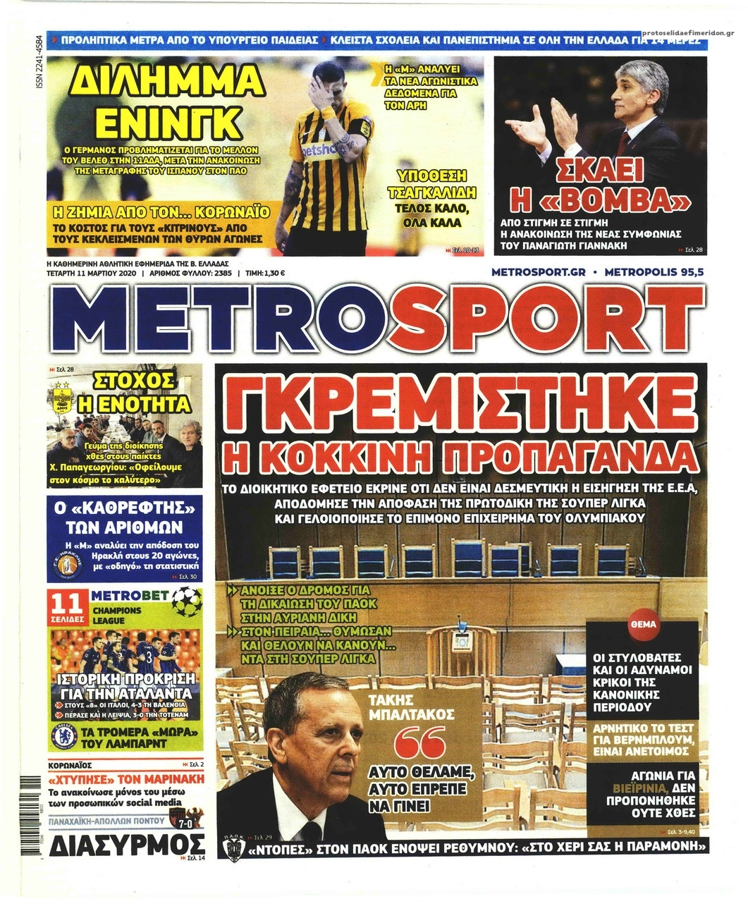 Πρωτοσέλιδο εφημερίδας Metrosport