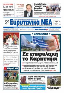 Ευρυτανικά Νέα