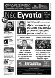 Νέα Εγνατία