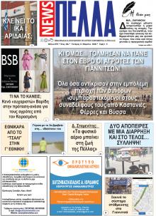 Πέλλα news