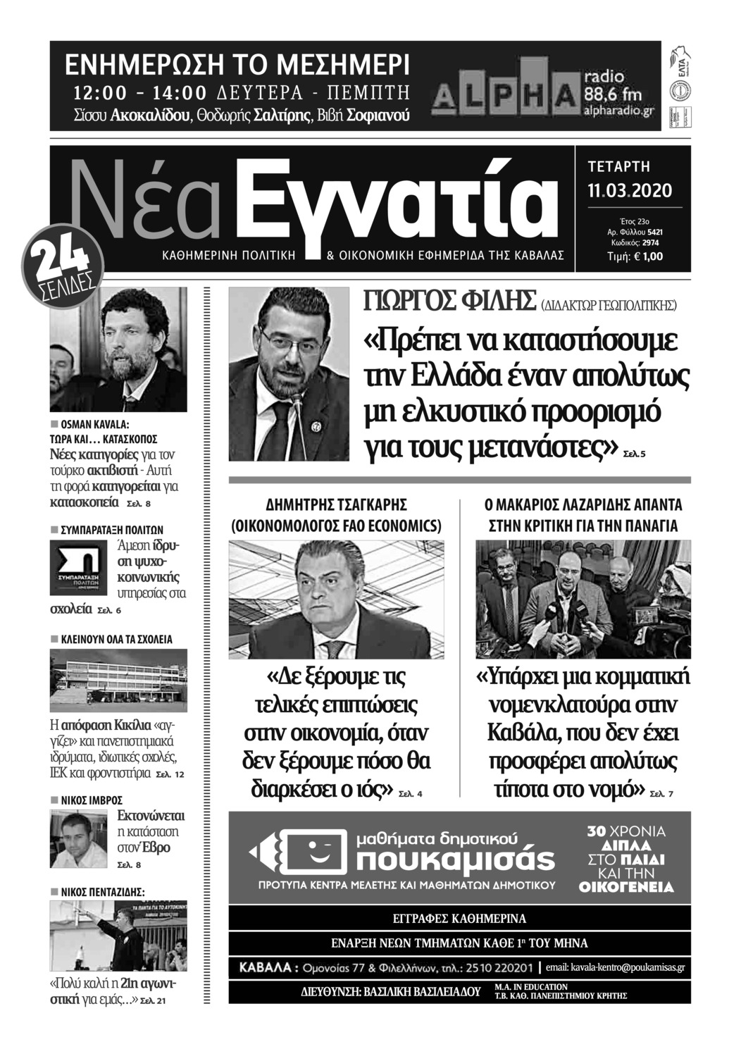 Πρωτοσέλιδο εφημερίδας Νέα Εγνατία