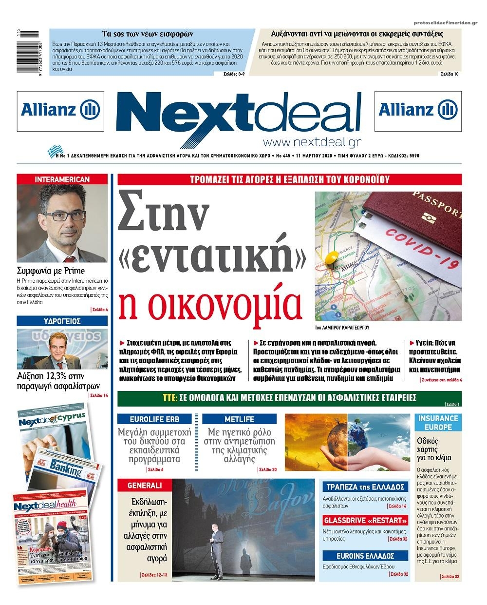 Πρωτοσέλιδο εφημερίδας NextDeal