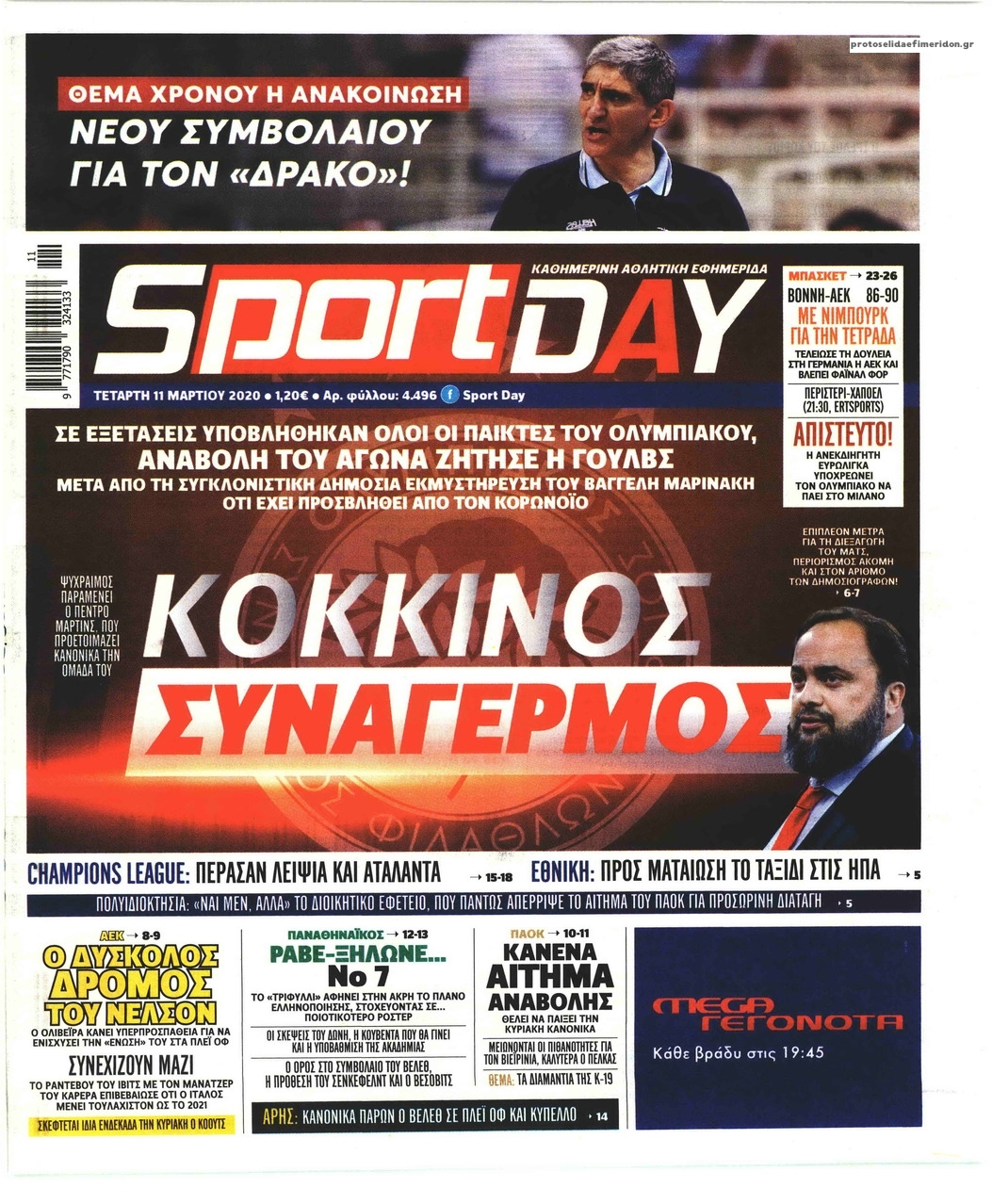 Πρωτοσέλιδο εφημερίδας Sportday