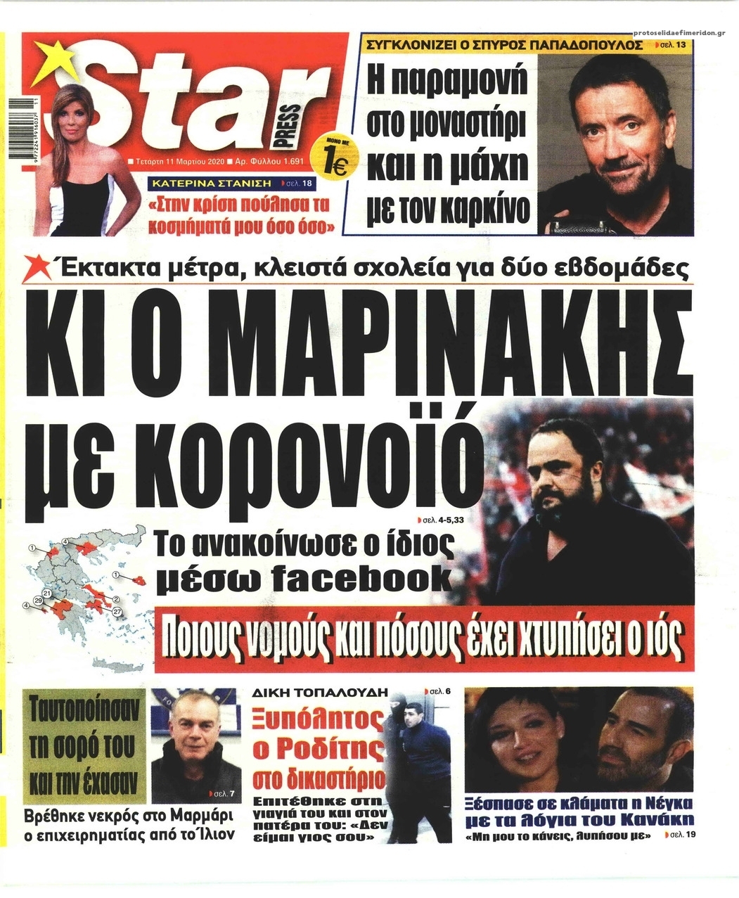 Πρωτοσέλιδο εφημερίδας Star Press