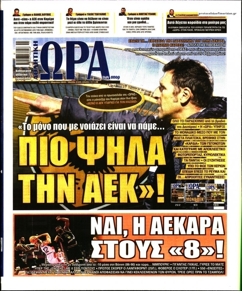 Πρωτοσέλιδο εφημερίδας Η ώρα των Σπορ