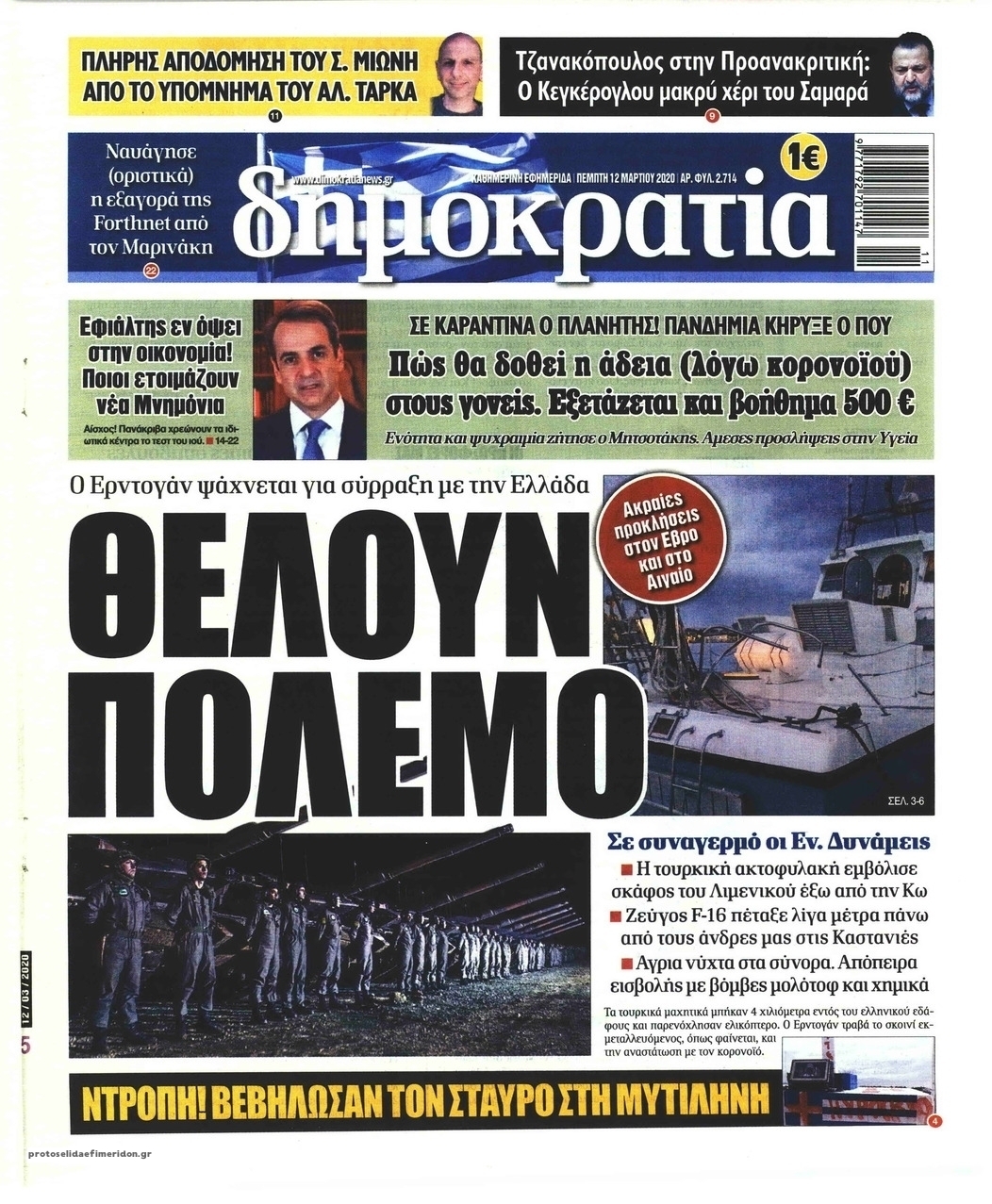 Πρωτοσέλιδο εφημερίδας Δημοκρατία