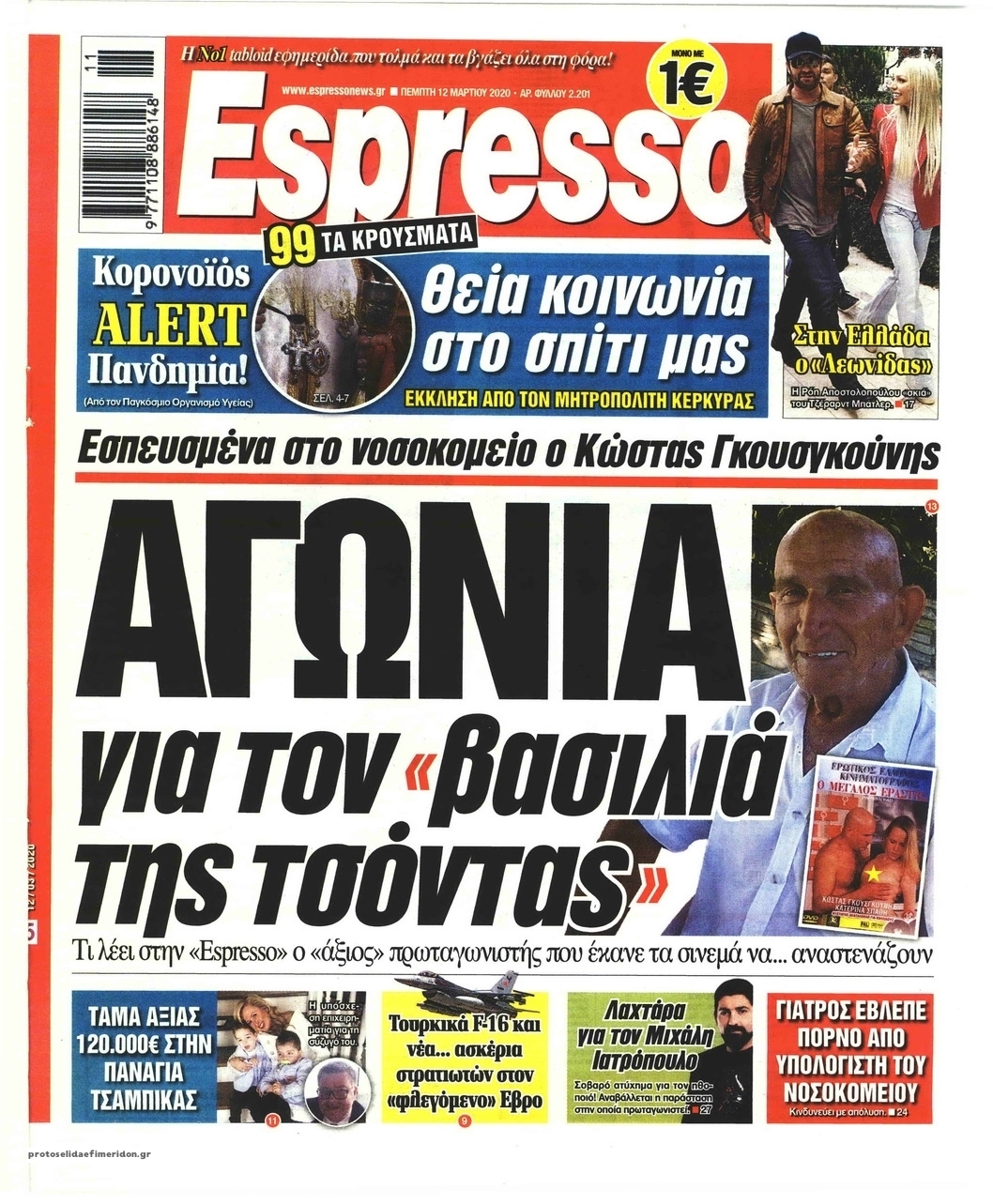 Πρωτοσέλιδο εφημερίδας Espresso