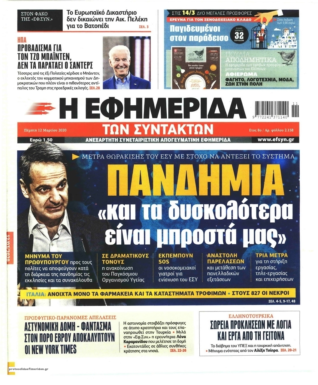 Πρωτοσέλιδο εφημερίδας Των συντακτών