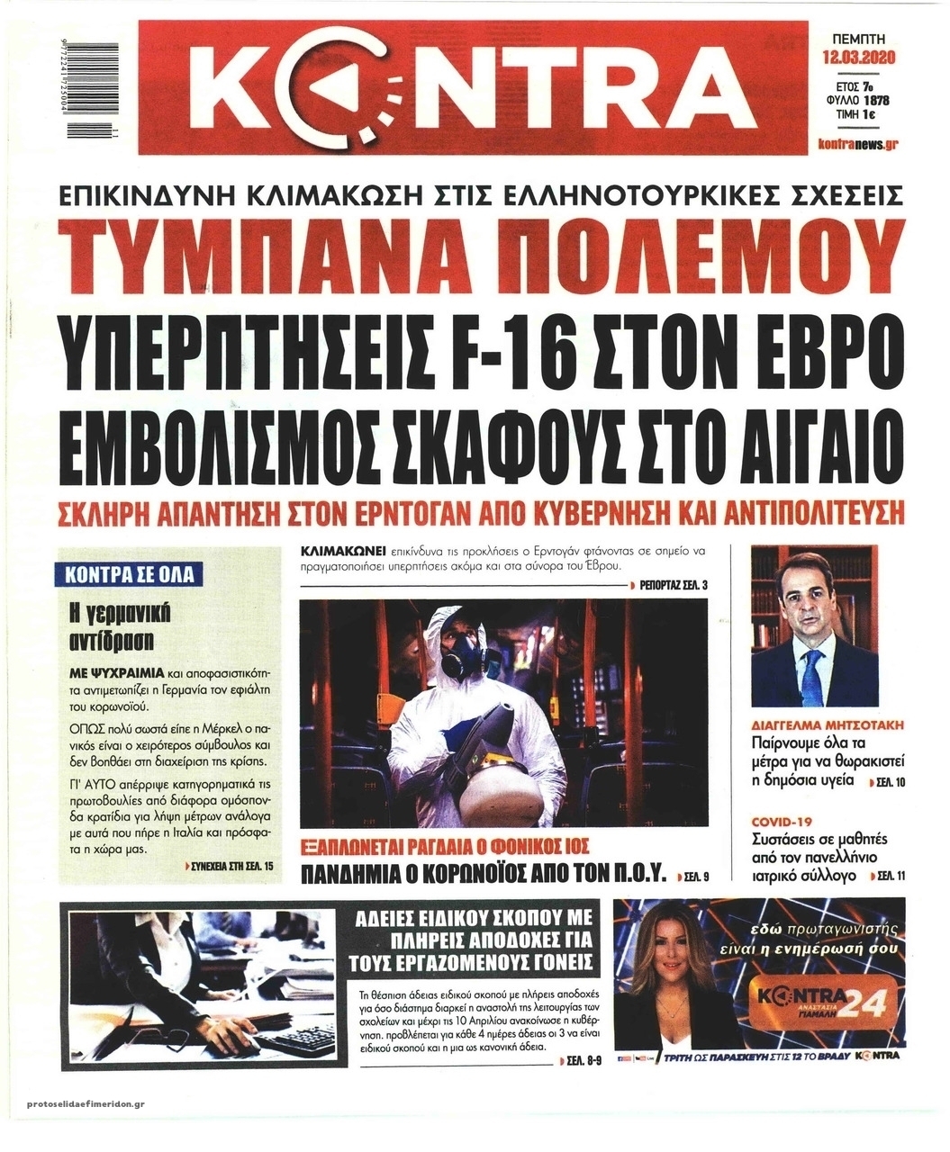 Πρωτοσέλιδο εφημερίδας Kontra News