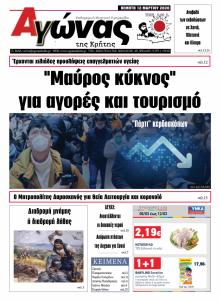 Αγώνας της Κρήτης