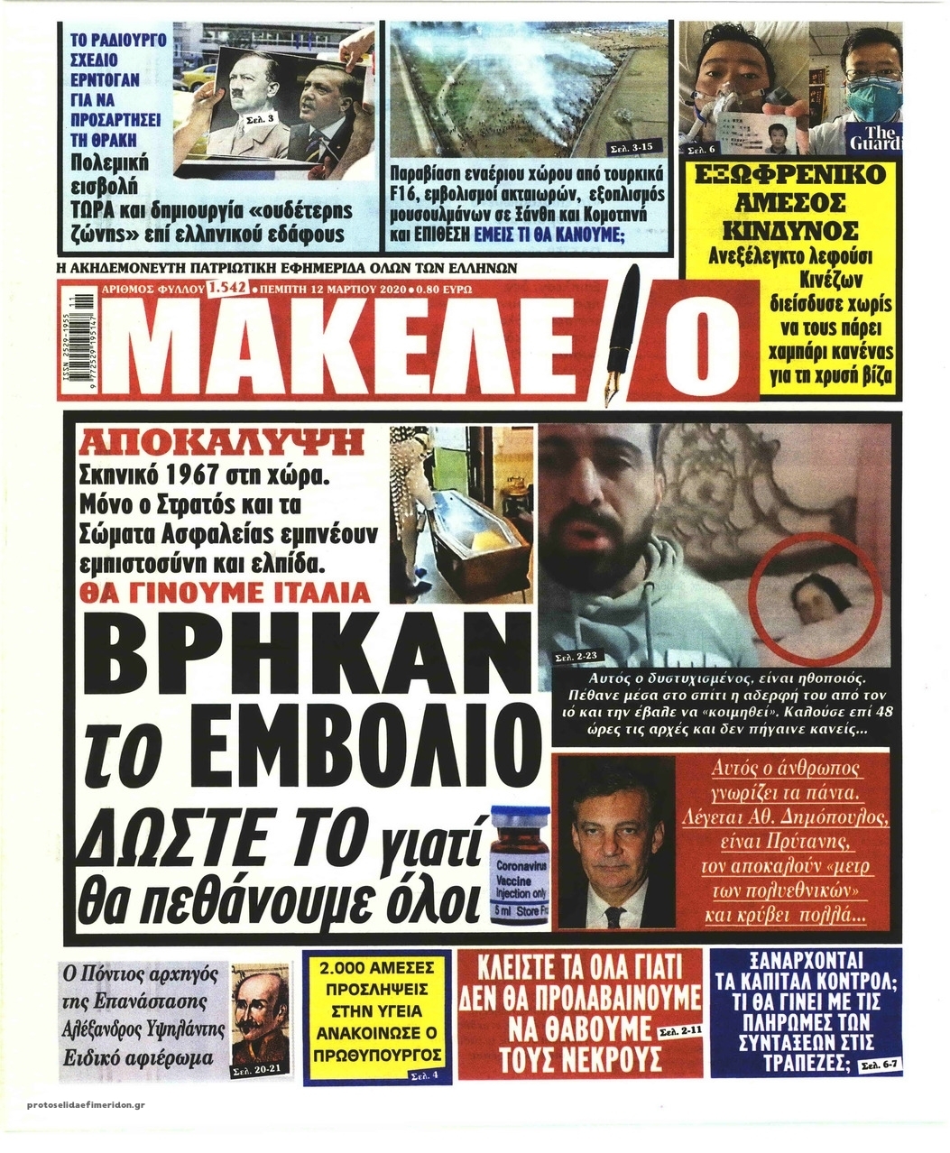 Πρωτοσέλιδο εφημερίδας Μακελειό