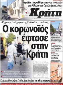 Νέα Κρήτη