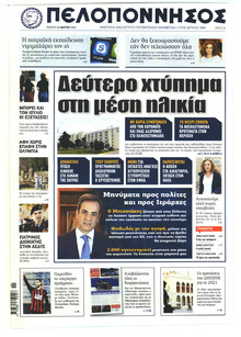 Πελοπόννησος