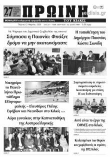 Πρωινή Κιλκίς