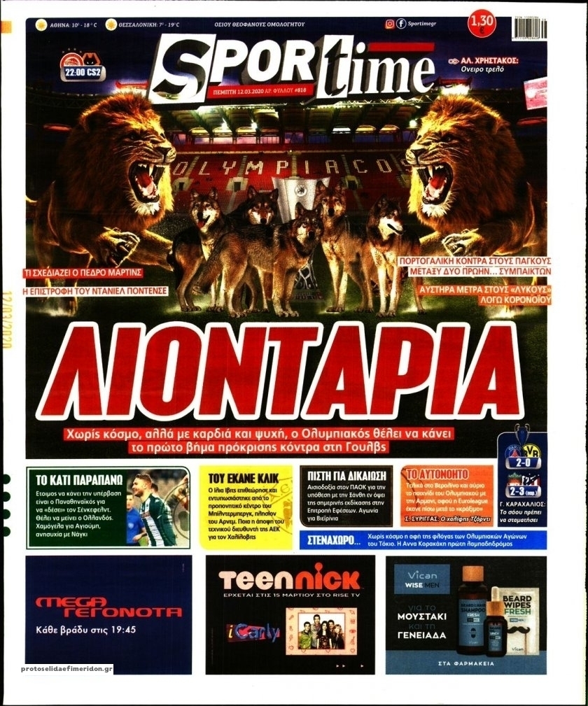 Πρωτοσέλιδο εφημερίδας Sportime