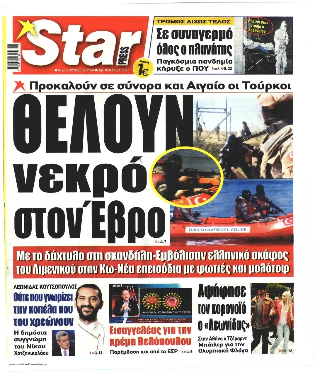 Πρωτοσέλιδο εφημερίδας Star Press