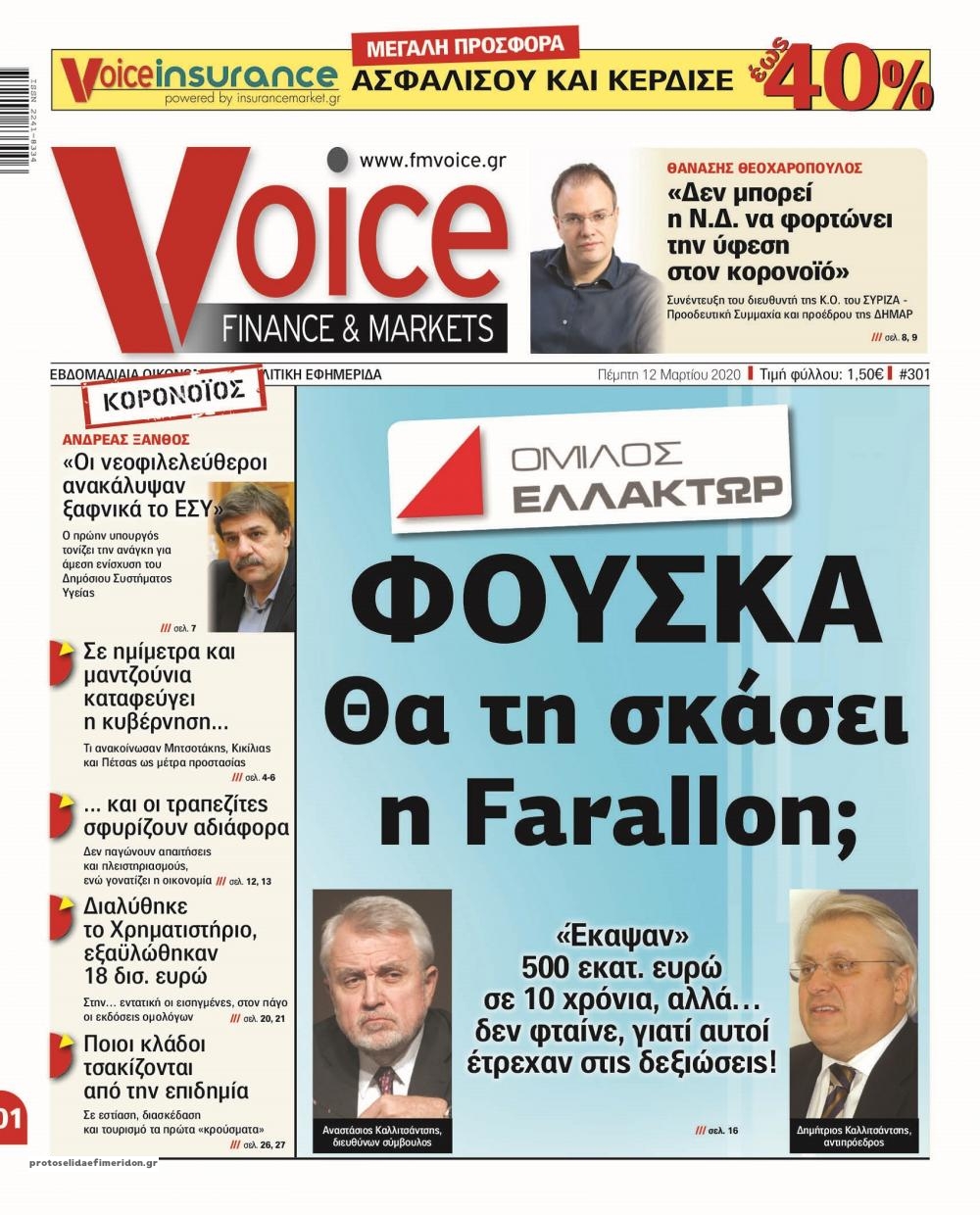 Πρωτοσέλιδο εφημερίδας Finance and Markets Voice